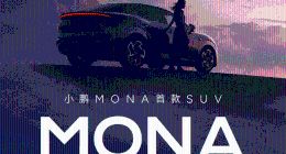 小鹏MONA首款SUV命名L03