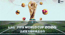 成立15周年之际荣膺2026年世界杯官方授权商 Kika Tech的IP版图再落一子