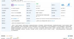 松下信息仪器公司变更法定代表人