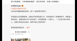 小米徐洁云回应“雷军过早被质疑摆拍”