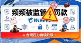 频频被罚，携程难逃分拆命运？