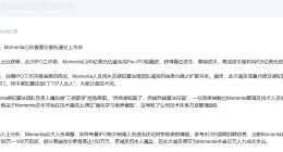 Momenta通过港交所聆讯，2025年经调整净亏损超3亿，传感知算法等部门裁员