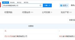 京东家装集团完成更名 四川生活家家居集团更名为京东家装集团