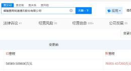 星网锐捷增资至7.6亿 增幅约30%