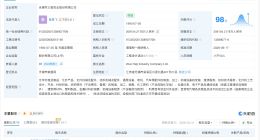 太极实业变更法定代表人
