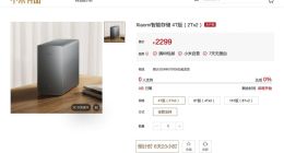 小米NAS正式官宣：双盘位布局，众筹2299元起