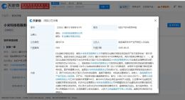 小米起诉侵权商家获赔1.6万 小米起诉侵权商家胜诉