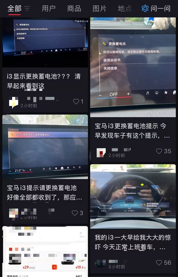 才跑八千公里就让换电池：大批宝马车主收到请换蓄电池提醒 客服回应