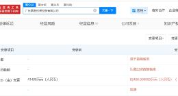 泰胜风能旗下广东投资控股公司增资至9.24亿 增幅约123%