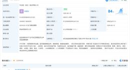 华电煤业旗下海运公司等成立新公司 注册资本6000万
