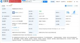 携程集团接手一信息技术公司