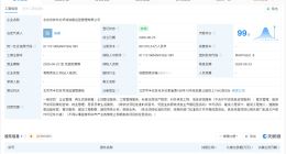 京铁东北环线铁路运营公司成立 注册资本约89.1亿