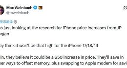不用慌！iPhone 18 Pro涨价幅度或许没传言的那么离谱