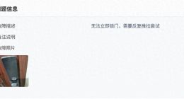 号称“小米锁王”的鹿客，活在用户的 “避雷” 帖里？