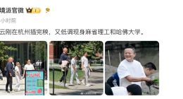 马云刚在杭州插完秧，又低调现身麻省理工和哈佛大学