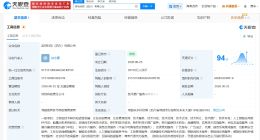 吉利等在四川成立新科技公司 注册资本3.81亿