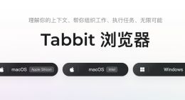 深度使用Tabbit几周后，我把默认浏览器从Chrome换成了它