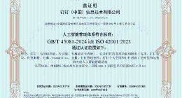 钉钉悟空通过 ISO/IEC 42001认证，用国际AI标准守护企业AI安全