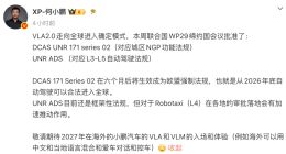 何小鹏：2026 年底自动驾驶可以合法进入全球