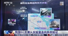 中国电信突破6G星地融合关键技术：高/中轨卫星、地面无缝切换
