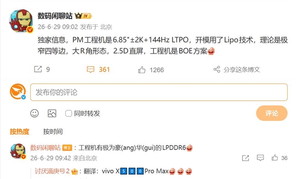 vivo X500系列首发LPDDR6内存:速率飙至10.7Gbps 顶配版独占