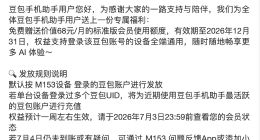 豆包手机每月自动发放68元会员额度 全端通用