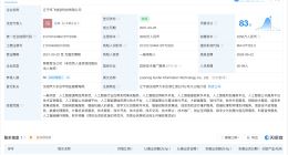 科大讯飞旗下信息科技公司变更负责人