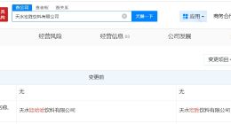 娃哈哈旗下天水饮料公司更名宏胜