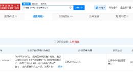 开市客中国因虚假宣传被罚2.55万 开市客中国因虚假宣传产品被罚