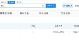 韩红已退出名下多家公司 韩红仅在爱心慈善基金会任职
