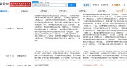 联想创投旗下基金等入股炎和科技 后者为钙钛矿技术研发商