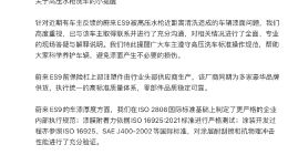 “蔚来ES9洗车时车漆被冲掉”冲上热搜 官方回应