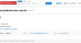 万达商业被执行8亿 万达商业新增8亿被执行信息