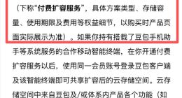 豆包或推出第二个付费项目 AI云盘无限容量活动结束