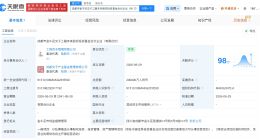 工银资本等在成都成立新投资基金