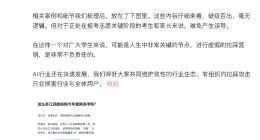 豆包高管：近百个相同IP账号伪装成考生，吹捧某AI并抹黑豆包