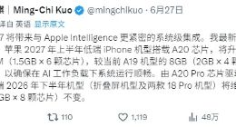 iPhone 18标准版竟只升到9GB：苹果“精准刀法”卡位，iOS 27高级AI功能直接免谈
