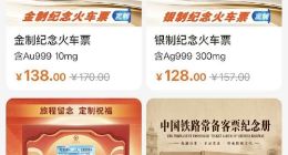 国铁12306推出纪念火车票定制服务：支持自定祝福语