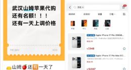 山姆砍单多个苹果涨价前已付款订单 转头加价600元新上架遭质疑