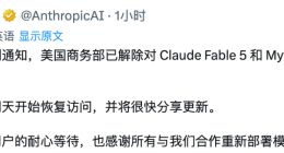 美国商务部解除对Anthropic两款AI模型出口管制