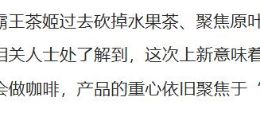 新茶饮行业打响“无限战争”：霸王茶姬张俊杰当学美团王兴