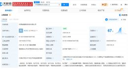 速腾聚创在天津成立新科技公司 注册资本500万