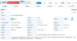 信濠光电等在深圳成立新能源科技公司 注册资本500万