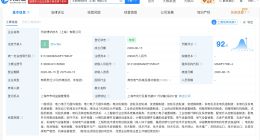 博世中国等在上海成立新公司 注册资本2亿