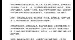 单联瑜回应友商“暗讽”小米空调：行业需要清朗环境，用户会用脚投票