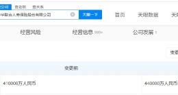 中华联合人寿保险公司增资至44亿