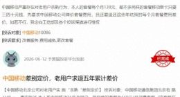 中国移动“杀熟”投诉不断：10亿用户巨头，正在透支最贵的信任