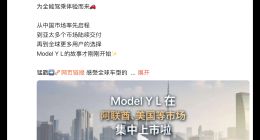 特斯拉：Model Y L在美国、波多黎各和阿联酋同步上市