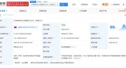中国信达等在天津成立合伙企业 出资额46.06亿