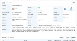 海尔新能源在沈阳成立新公司 注册资本50万